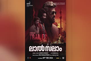 ലാൽ സലാം സിനിമ  Lal Salaam  Lal Salaam Trailer Out  രജനികാന്ത് പുതിയ ചിത്രം  വിഷ്‌ണു വിശാല്‍ സിനിമ