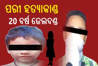 Nayagarh Pari Rape and Murder Case