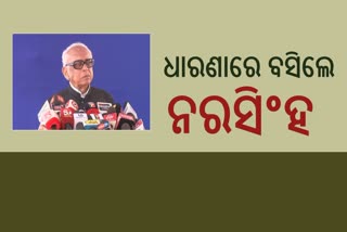 Narasingha Mishra