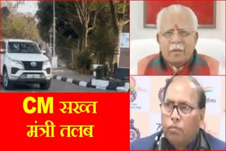 100 Crore Scam Haryana Cooperative Department Acb Expose Haryana CM summoned minister Banwari Lal