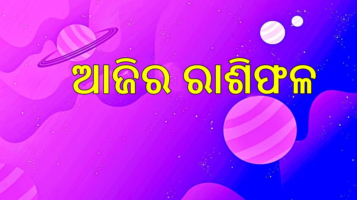 Daily Odia Horoscope