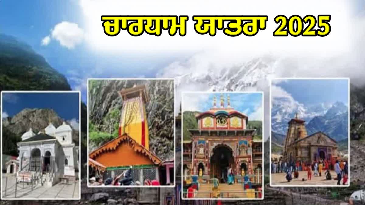 UTTARAKHAND CHARDHAM YATRA 2025