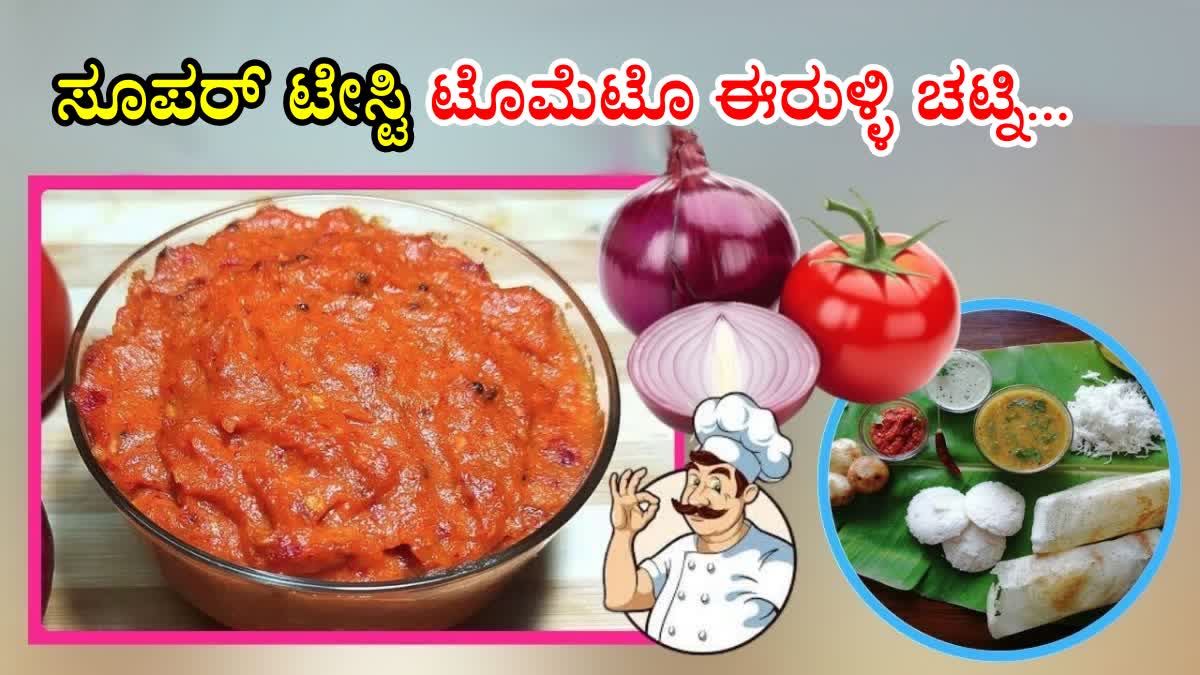 TOMATO ONION CHUTNEY Recipe  TOMATO ROTI CHUTNEY MAKING PROCESS  HOW TO MAKE TOMATO ONION CHUTNEY  EASY AND TASTY TOMATO CHUTNEY