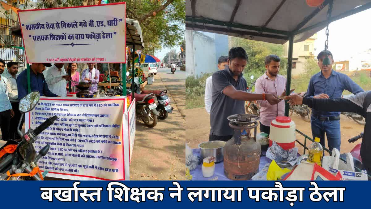 Fired teacher selling pakodas