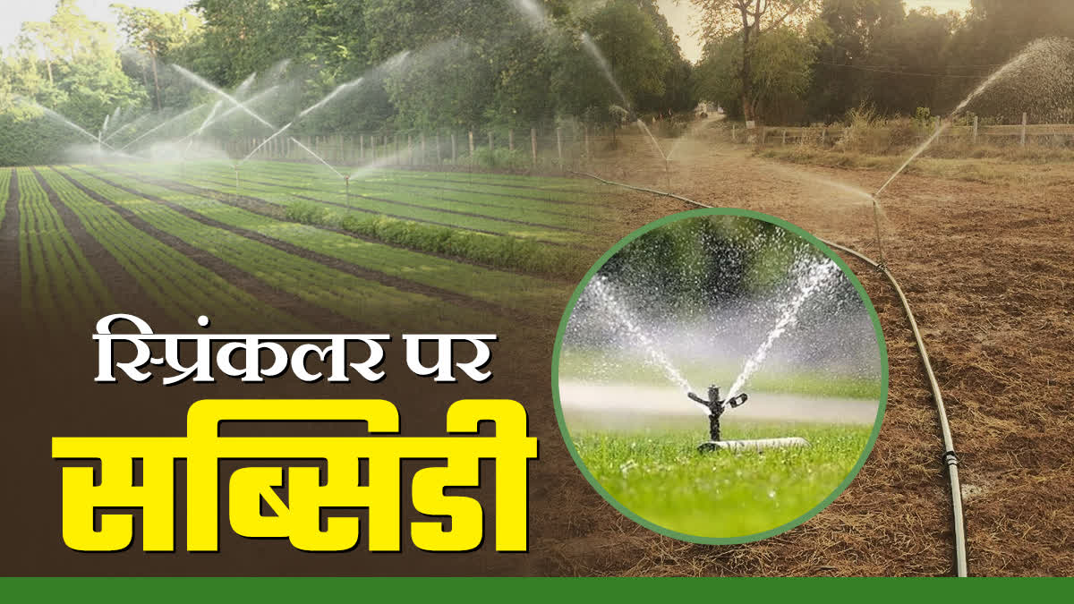 SPRINKLER IRRIGATION SYSTEM