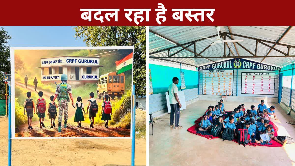 CRPF Gurukul in CG