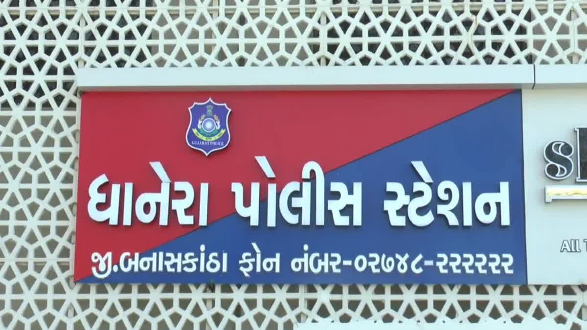 ધાનેરા પોલીસ સ્ટેશન