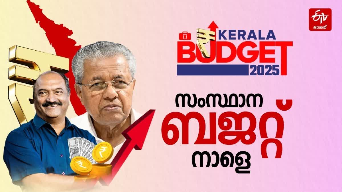 KERALA BUDGET 2025  കേരള ബജറ്റ് 2025  കെഎന്‍ ബാലഗോപാല്‍ ബജറ്റ്  പെന്‍ഷന്‍ വര്‍ധിപ്പിക്കാന്‍ ബജറ്റ്