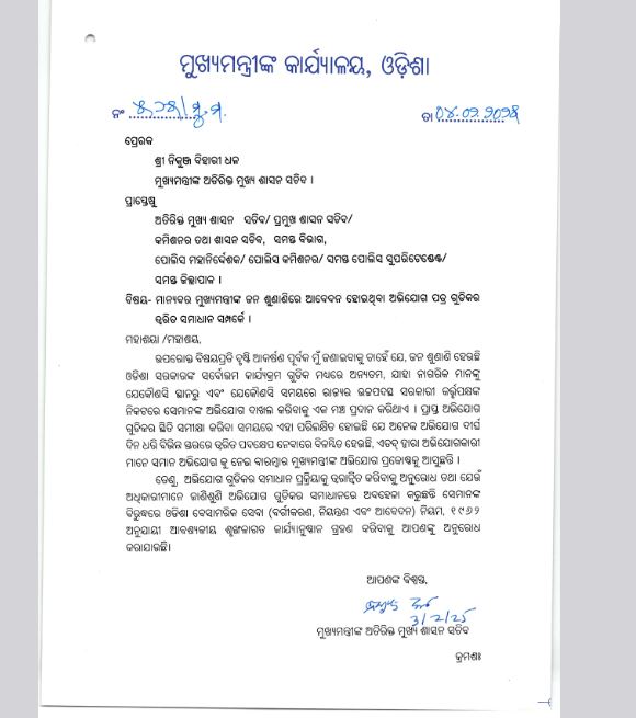 LETTER AGAINST GOVERNMENT OFFICIALS