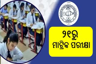 Odisha Matric Exam 2025