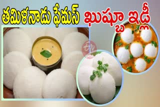 KUSHBOO IDLI RECIPE IN TELUGU