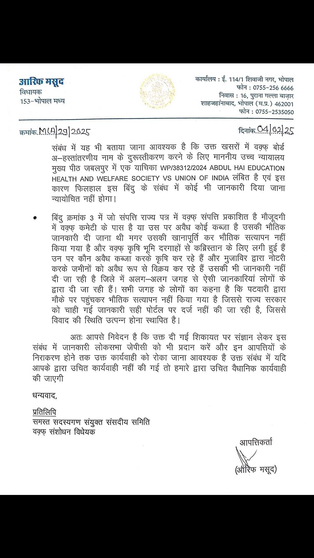 MLA Arif Masood written letter