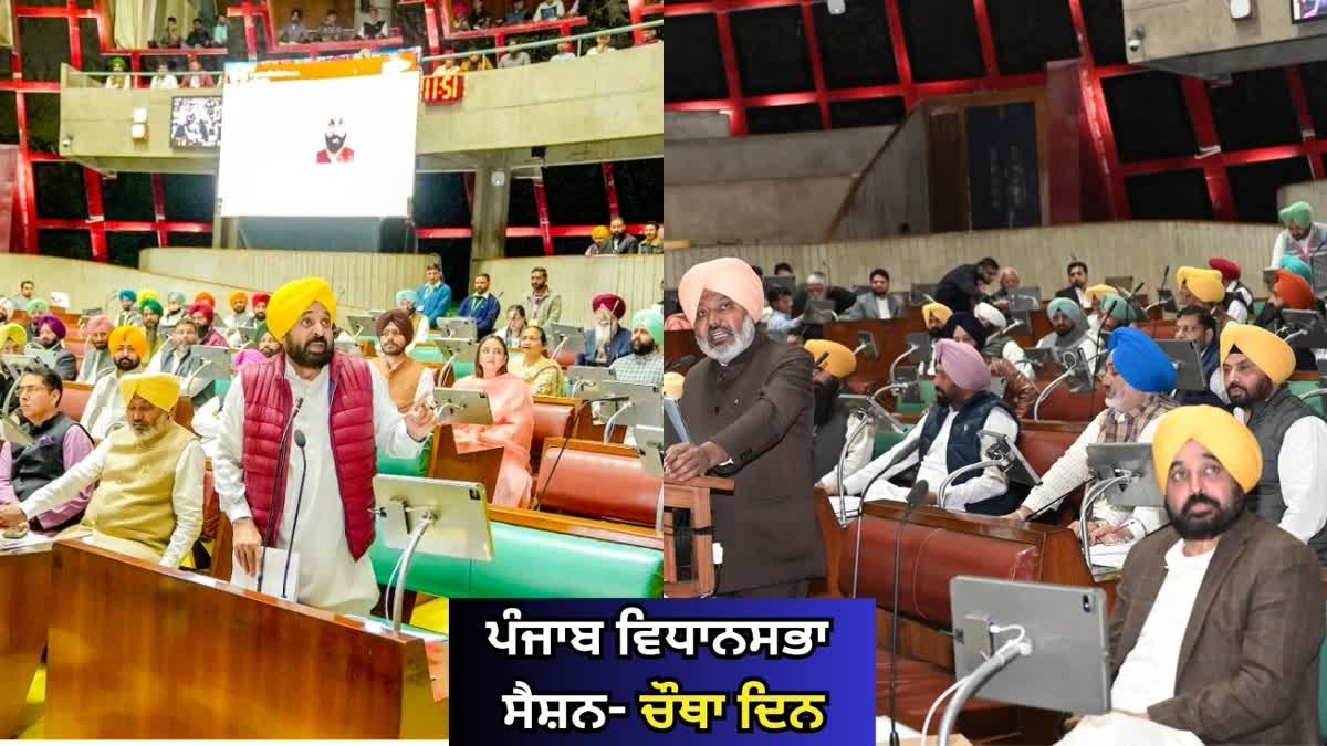 Budget session of Punjab Vidhan Sabha