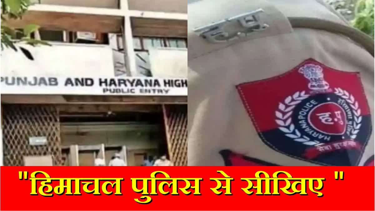 Himachal Pradesh Police will teach Punjab and Haryana Police to investigate NDPS cases High Court orders Haryana Hindi News