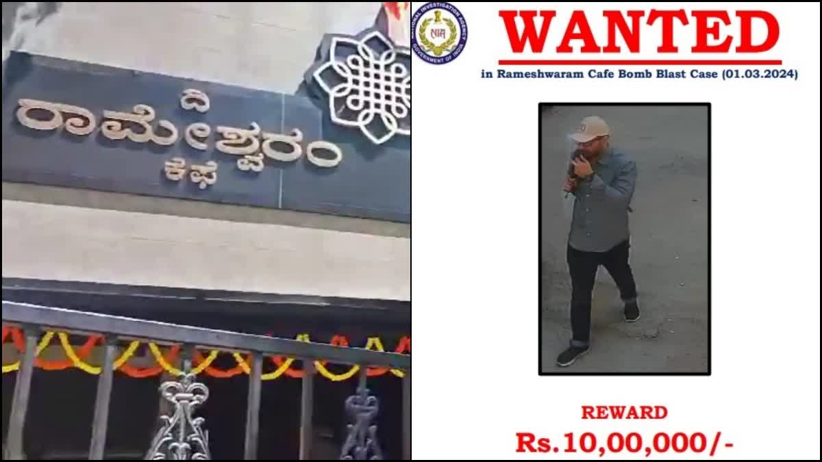 NIA announces cash reward  Rameshwaram Cafe blast case  information about bomber  cash reward of 10 lakh rupees