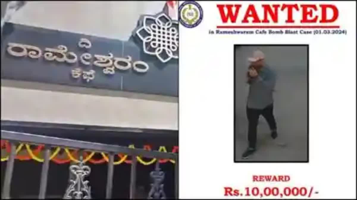 Rameshwaram Cafe Blast NIA Reward