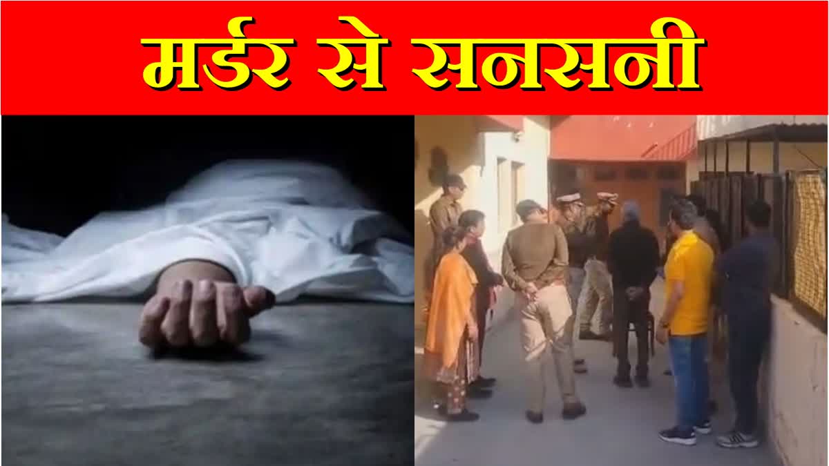 Panchkula Murder Update Retired Colonel wife Murdered Housemaid Attacked Police Investigating Haryana Hindi News