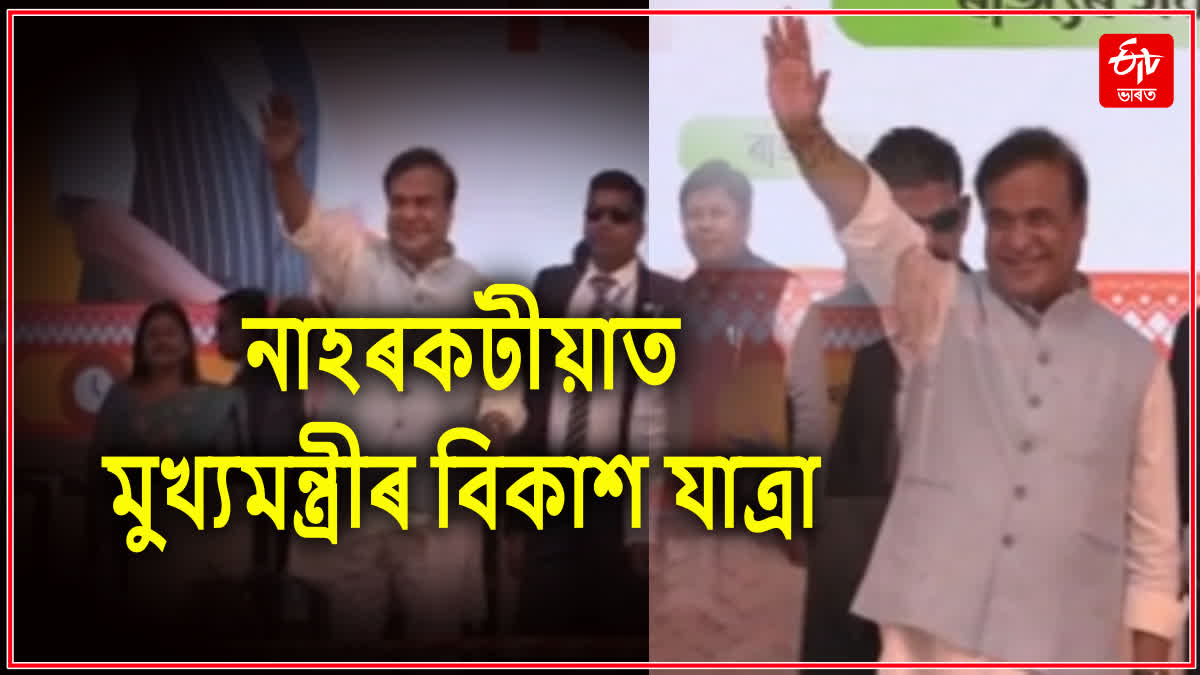 ডিব্ৰুগড়ত ৭০০ কোটিৰো অধিক প্ৰকল্পৰ উদ্বোধন-শিলান্যাস মুখ্যমন্ত্ৰীৰ