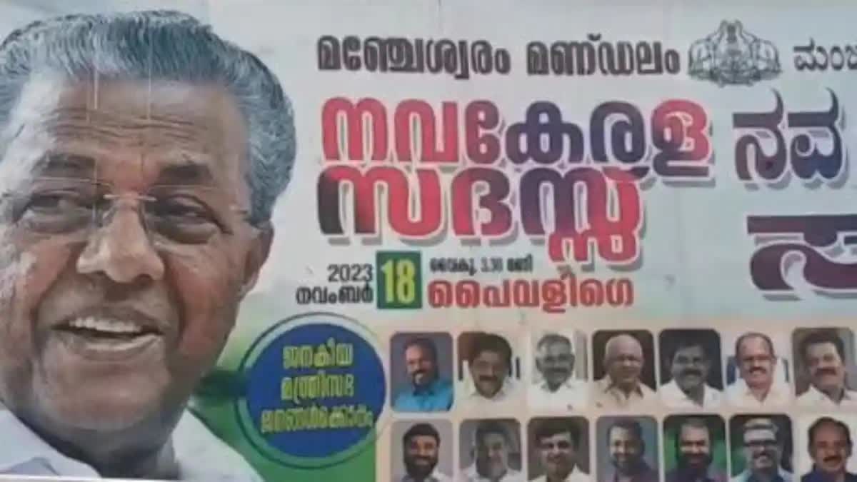 അച്ചടി ചെലവ്  പിആർഡി കരാർ  Pinarayi Vijayan  Navakerala Sadas  മുഖാമുഖം പരിപാടി