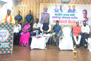 BJP meeting in Jamshedpur regarding Lok Sabha elections