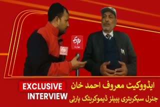 Interview of pdp general secretary advocate maroof ahmad khan