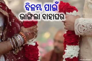 ବରମାଳାରେ ବିଳମ୍ୱ ହେବାରୁ କନ୍ୟାକୁ ଚାପୁଡ଼ା ମାରିଲେ ବର, ବନ୍ଦ ହେଲା ବିବାହ