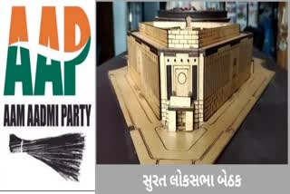 Surat Loksabha Seat : રાજકીય સનસનાટી મચાવનાર આમ આદમી પાર્ટીએ શા માટે સુરત લોકસભા બેઠક કોંગ્રેસ માટે ત્યજી?