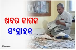 News Paper Collector