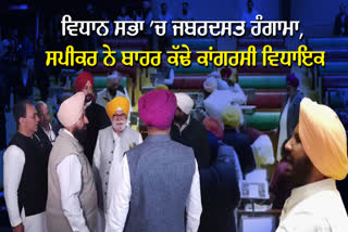 Budget session of Punjab Vidhan Sabha