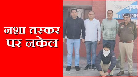 Drug smuggling in Yamunanagar