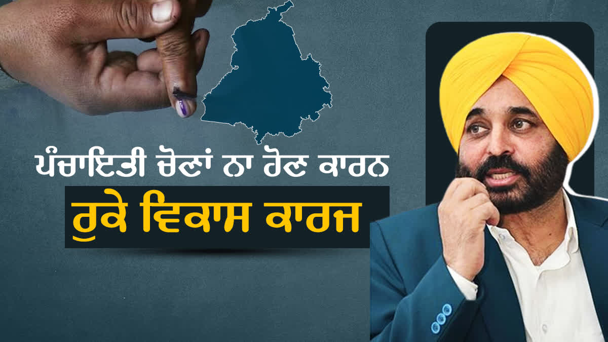 No Panchayat Election Conducted In Punjab