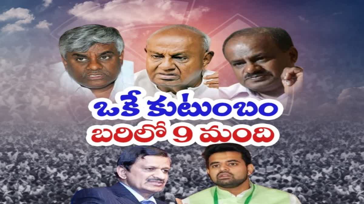 Devegowda Family Members In Politics