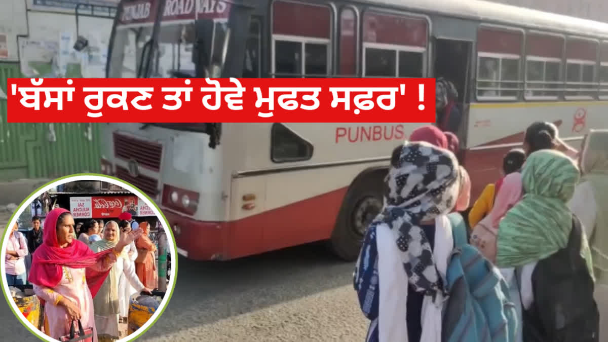 Punjwb rodways drivers do not stop the bus seeing women passengers,due to free bus service scheme in amritsar