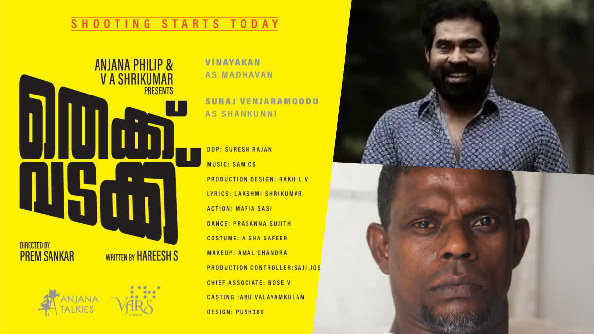 VINAYAKAN WITH SURAJ VENJARAMOODU  VINAYAKAN SURAJ VENJARAMOOD MOVIE  V A SHRIKUMAR MENON NEW MOVIE  തെക്ക് വടക്ക് ഷൂട്ടിങ് തുടങ്ങി