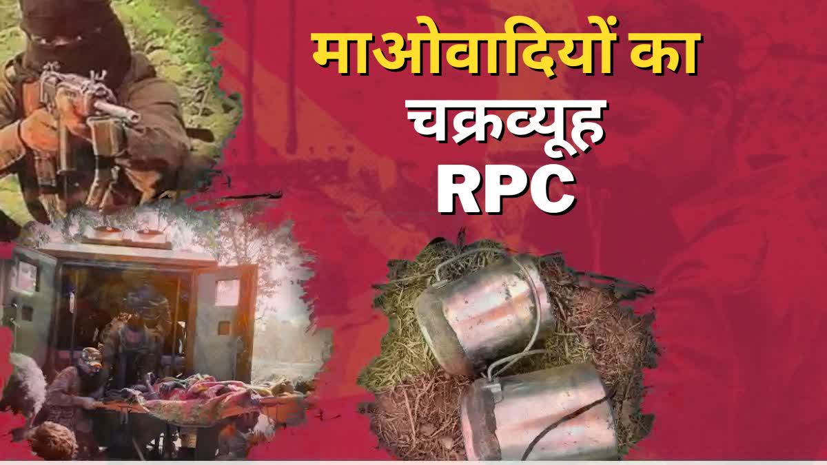 MAOIST RPC