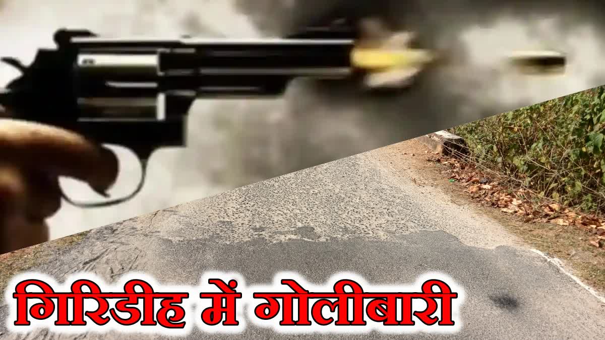 Worker injured in firing incident at Bagodar in Giridih