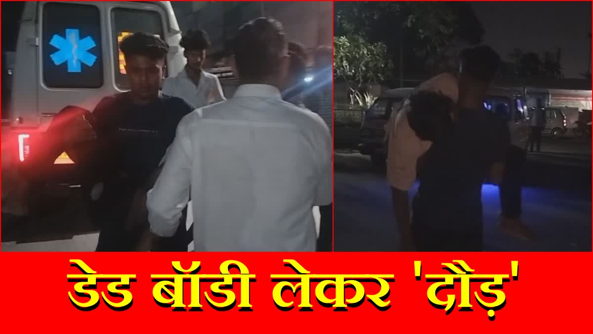 Haryana Faridabad family members started running away with the dead body of the teenager from Civil Hospital