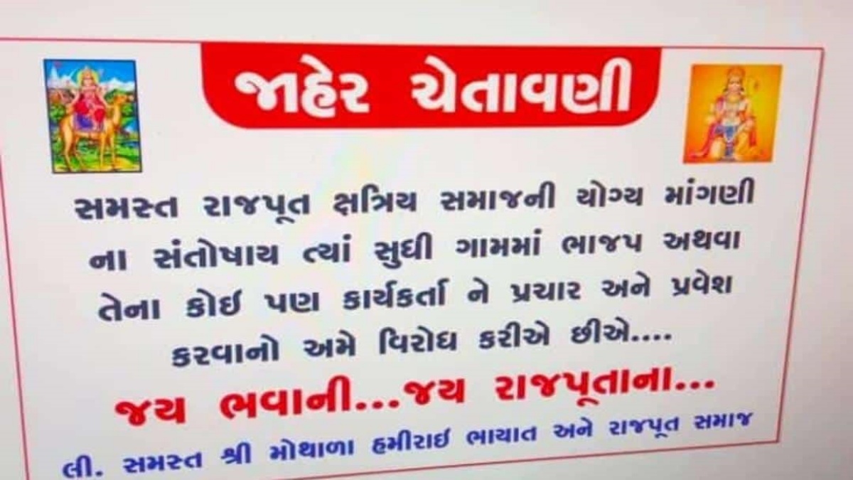 કચ્છમાં રુપાલા વિરોધ ઉગ્ર બન્યો