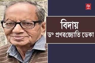 Pranabjyoti Deka passes away