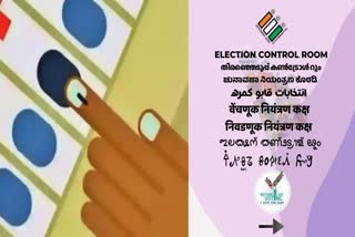 ELECTION LANGUAGE  കാസർകോട്  ഏഴു ഭാഷകളിൽ തെരഞ്ഞെടുപ്പ് അറിയിപ്പ്  KASARGOD