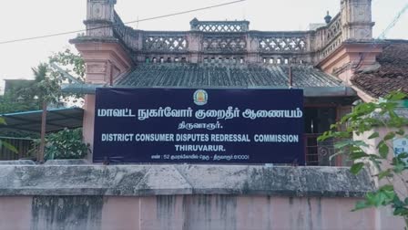 tiruvarur consumer court