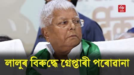 Arrest Warrant Against Lalu Yadav