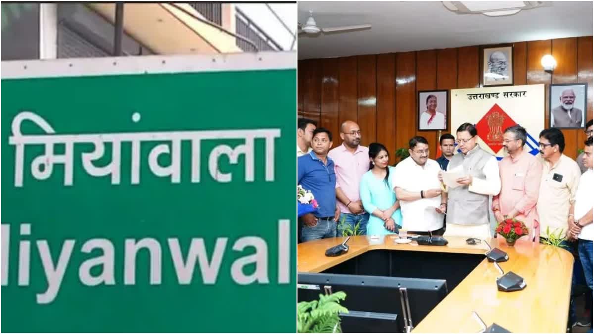 MIYANWALA RENAMED