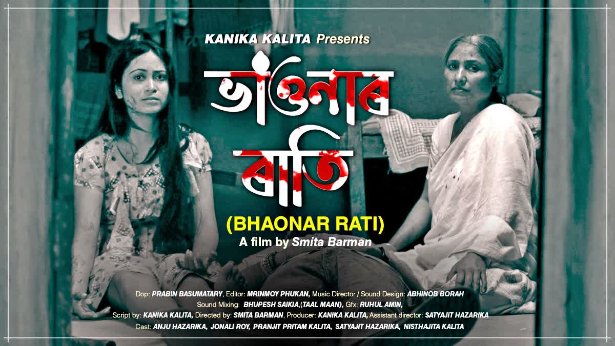 A new Assamese short film Bhaonar Rati will be released soon