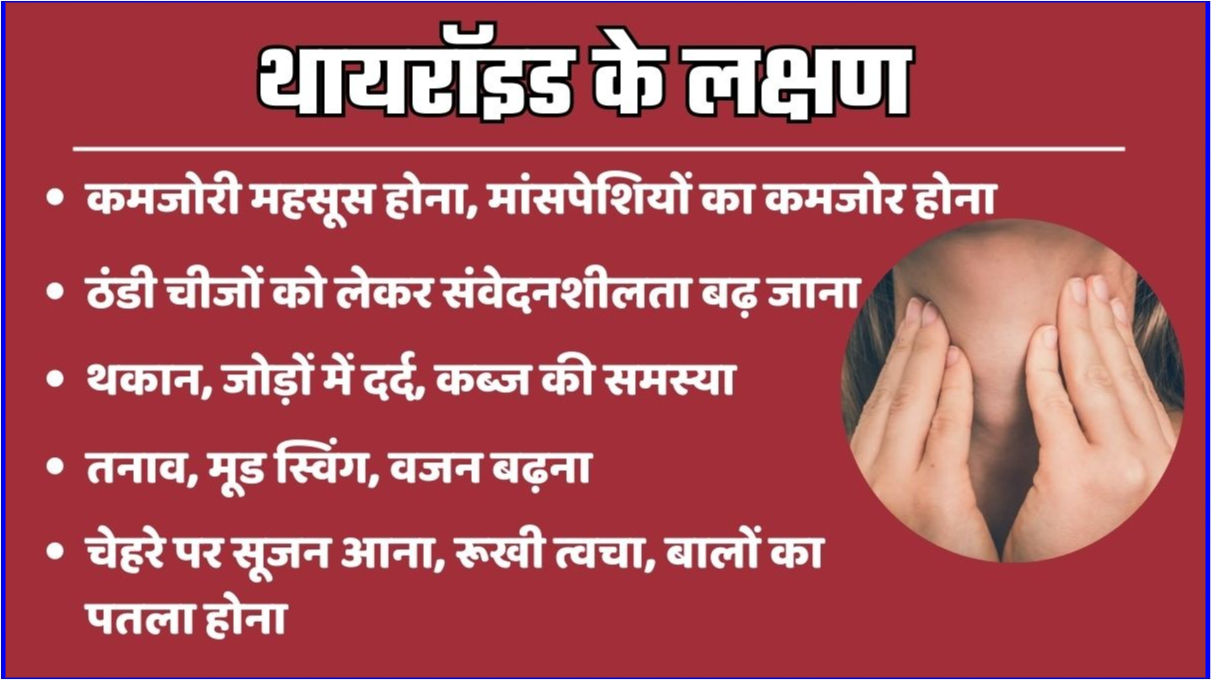 Beware of thyroid disease