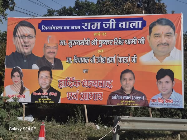 MIYANWALA RENAMED