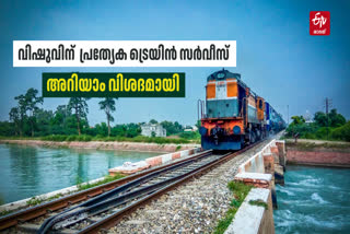 BENGALURU TRIVANDRUM SPECIAL TRAIN  SUMMAR VACCATION SPECIAL TRAIN  MANGALURU TRIVANDRUM SPECIAL TRAIN  SPECIAL TRAIN SERVICES TO KERALA