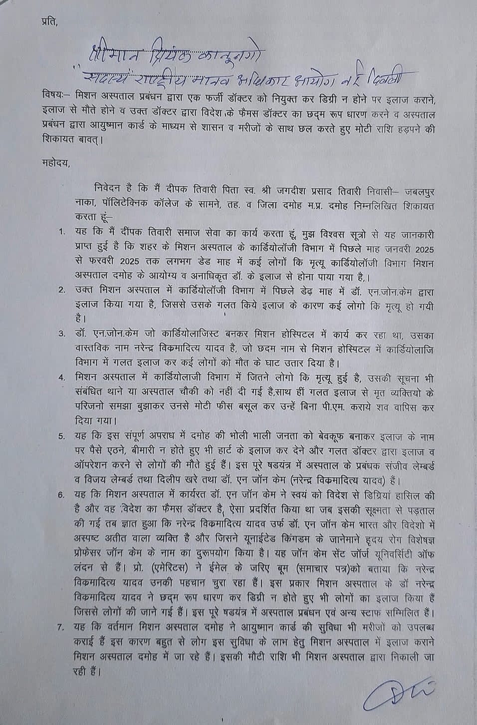 Complaint to National Human Rights Commission