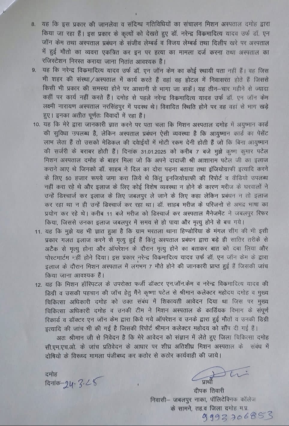Complaint to National Human Rights Commission