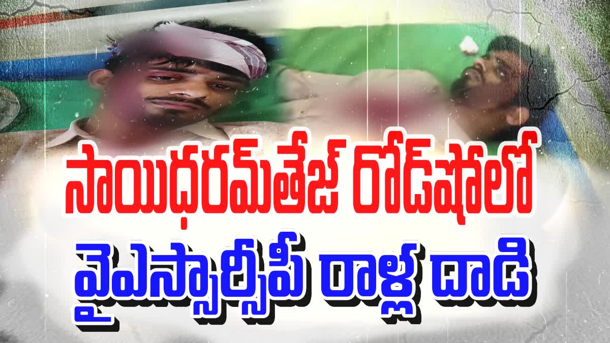 YSRCP_Attack_on_Janasena_Campaign_in_Pithapuram